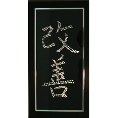 Картина с кристаллами Swarovski "Иероглиф - Кайдзен" 25х45 см