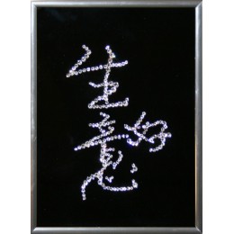 Картина с кристаллами Swarovski "Иероглиф-Хороший Бизнес", 15х20см