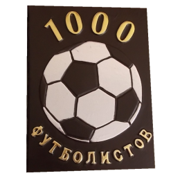 Подарочная книга в кожаном переплете "1000 футболистов"