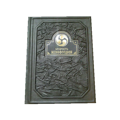 Подарочная книга в кожаном переплете " Мудрость Конфуция"