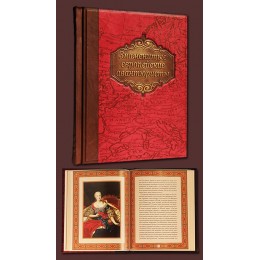 Подарочная книга в кожаном переплете "Знаменитые Европейские авантюристы"