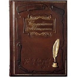 Подарочная книга в кожаном переплете "Семейная летопись с литьем"