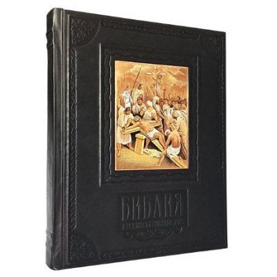 Книга "Библия в гравюрах Гюстава Доре"