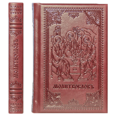 Подарочная книга "Молитвослов" (церковнославянский)