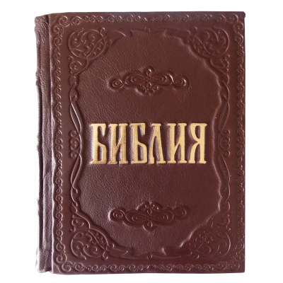 Подарочная книга в кожаном переплёте "Библия"
