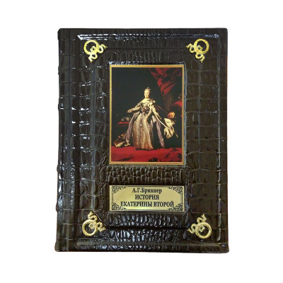 Подарочное издание в кожаном переплёте "История Екатерины II"