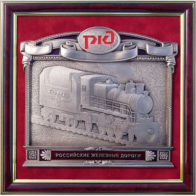 Плакетка "Российские железные дороги"